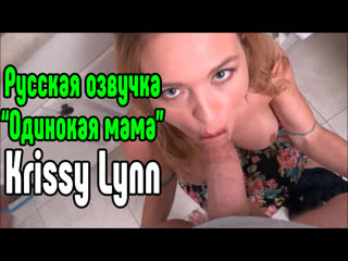 russian dub with krissy lynn big tits big tits [fuck, all sex, porn, big tits , milf, incest, porn blowjob brazzers big ass